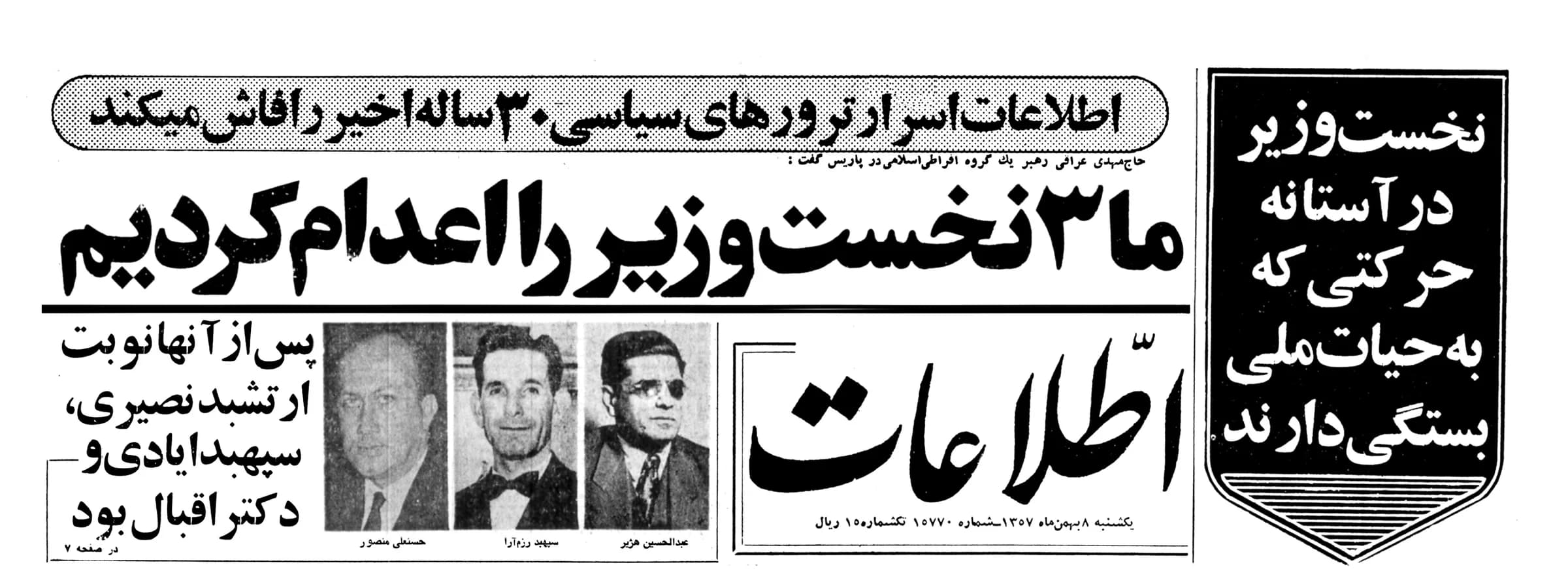 Ettelaat 13571108, We executed three Prime Ministers